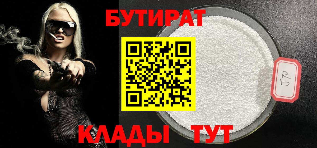 Бутират вода Мелеуз