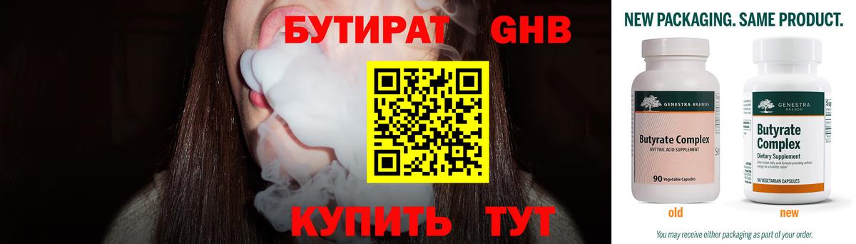 Бутират 99%  Вход с VPN  Мелеуз 