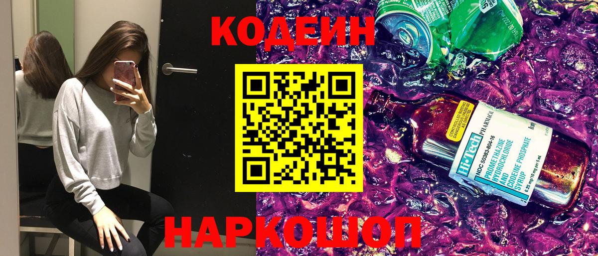 Мелеуз  Кодеин напиток Lean (лин)  Вход с VPN  Codein напиток Lean (лин) 