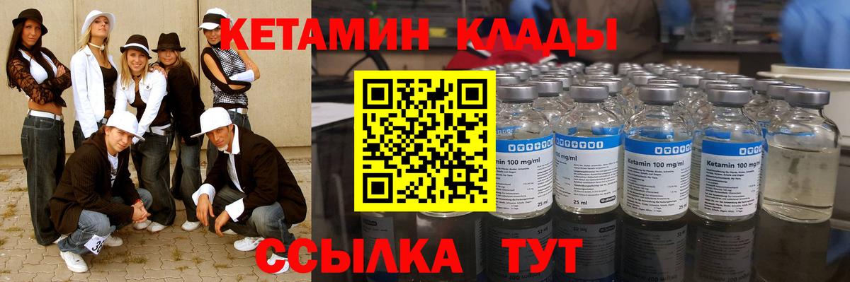 Кетамин ketamine Мелеуз