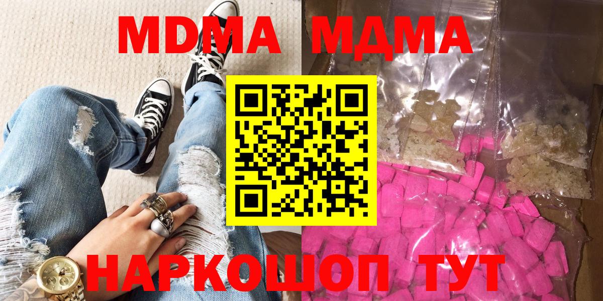 MDMA кристаллы  МДМА  Вход с VPN  Мелеуз  MDMA VHQ 