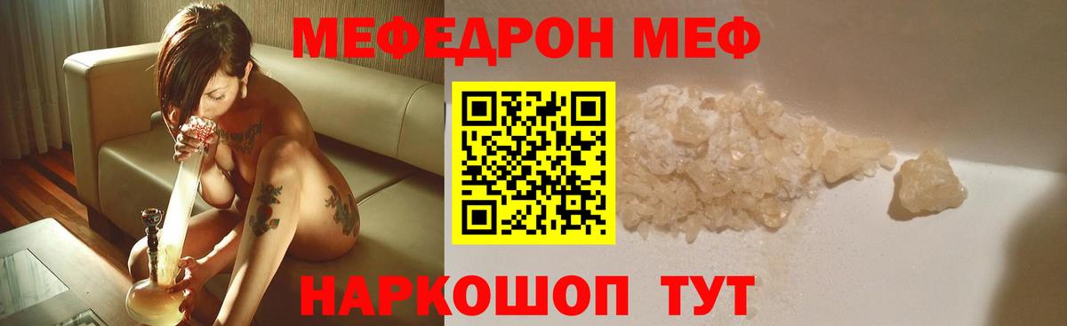 Меф мяу мяу  Мелеуз