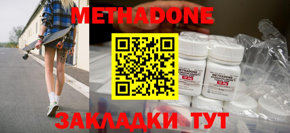 Метадон methadone Мелеуз